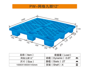 12#网格九脚卡板